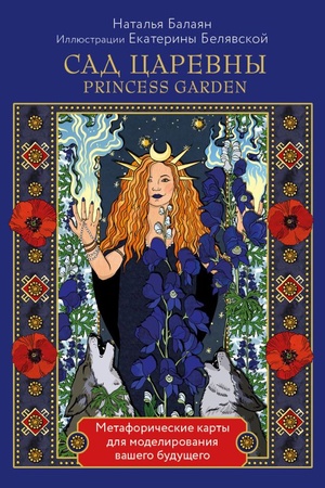 Buchcover: SAD CAREVNY metaforičeskie karty