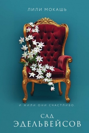 Buchcover: Sad ėdel′vejsov