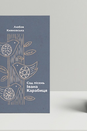Cover: Sad pisen′ Ivana Karabytsya