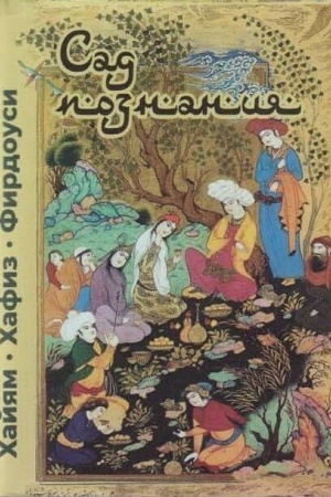Cover: Sad poznaniya.