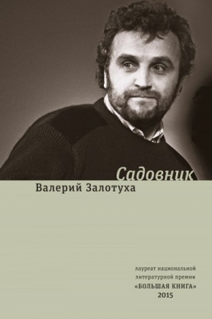 Buchcover: Sadovnik