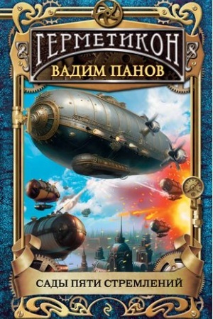Buchcover: Sady pjati stremlenij