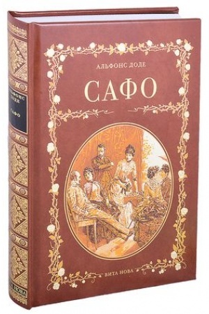 Cover: SAFO. PARIZHSKIE NRAVY: Roman