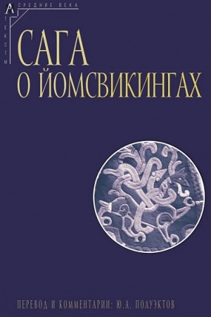Cover: Saga o jomsvikingach — 2-e izd