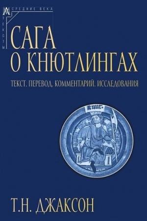 Обложка: Сага о Кнютлингах