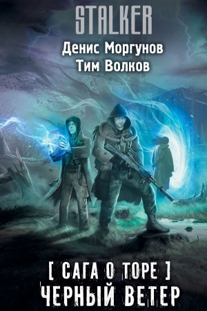 Buchcover: Saga o Tore. Černyj veter