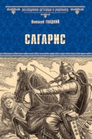 Cover: Sagaris