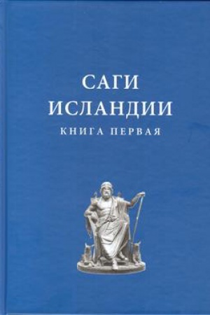 Cover: Sagi Islandii: V 2-h tomah