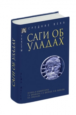 Обложка: Саги об уладах