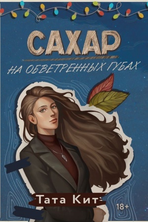Cover: Sachar na obvetrennych gubach