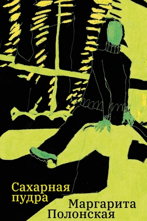 Buchcover: Sacharnaja pudra