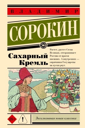 Buchcover: Sacharnyj Kreml′