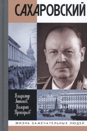 Cover: Sacharovskij