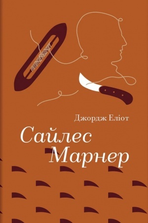 Cover: Sayles Marner