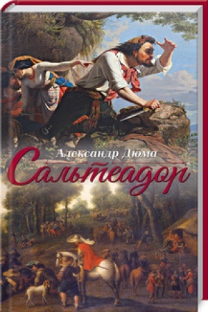 Обложка: Сальтеадор