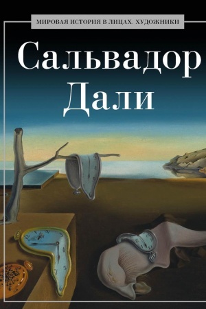 Cover: Sal′vador Dali