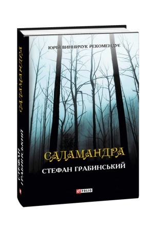 Buchcover: Salamandra