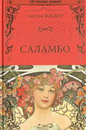 Buchcover: Salambo