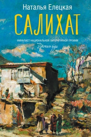 Buchcover: Salichat