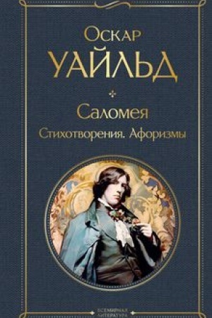 Buchcover: Salomeja. Stichotvorenija. Aforizmy