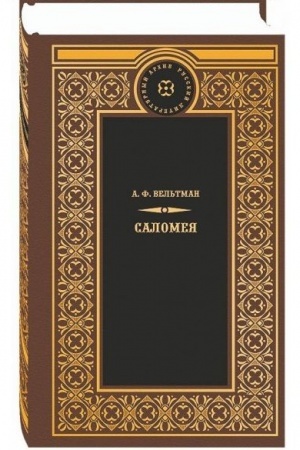 Cover: Salomeya
