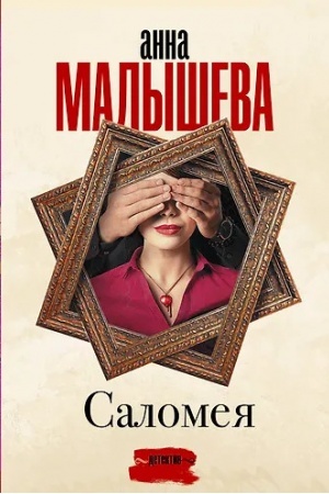 Buchcover: Salomeja
