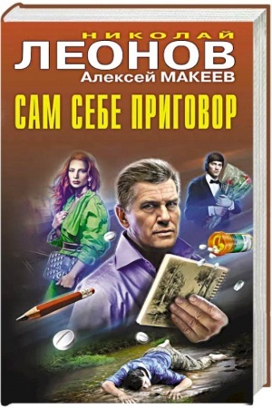 Buchcover: Sam sebe prigovor