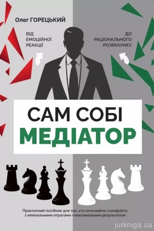 Обложка: Сам собі медіатор