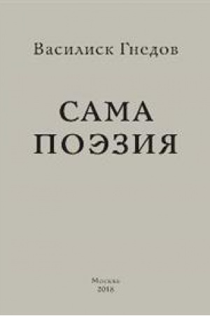 Cover: Sama poeziya