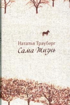 Buchcover: Sama žizn′