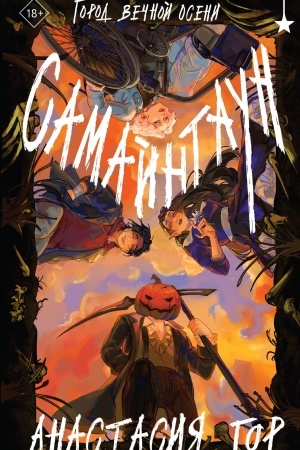 Buchcover: Samajntaun