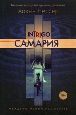 Обложка: Самария