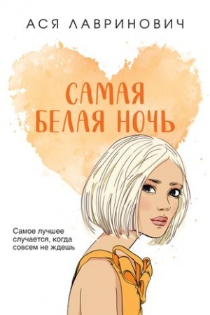 Buchcover: Samaja belaja noč′
