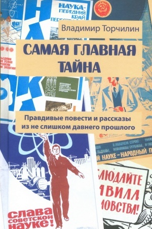 Buchcover: Samaja glavnaja tajna