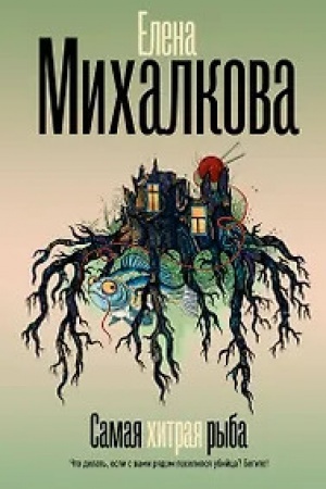 Buchcover: Samaja chitraja ryba
