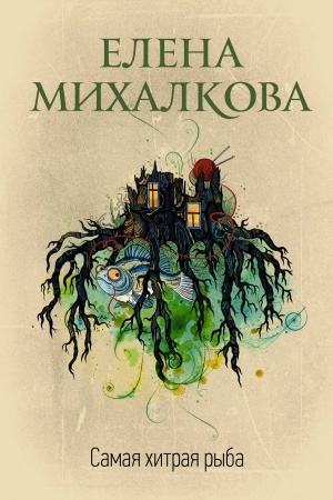 Buchcover: Samaja chitraja ryba