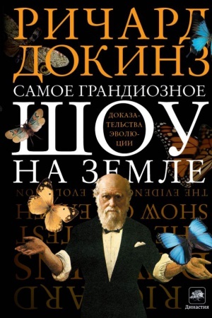 Cover: Samoe grandioznoe shou na Zemle