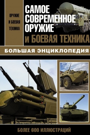 Buchcover: Samoe sovremennoe oružie i boevaja technika