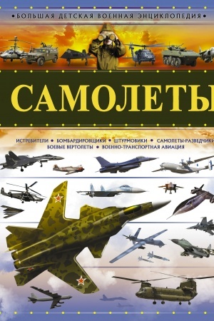 Cover: Samolety