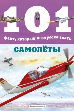 Cover: Samolyoty