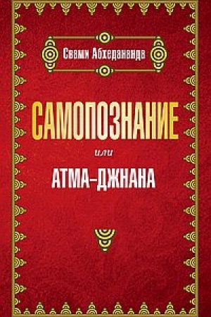 Buchcover: Samopoznanie ili atma-džanana