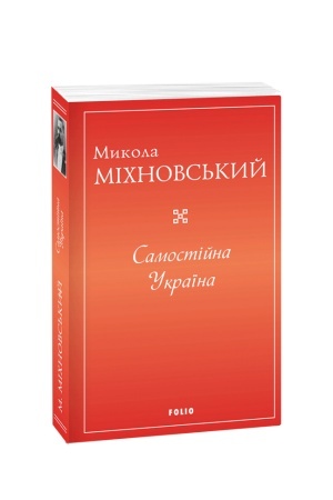 Cover: Samostiyna Ukrayina