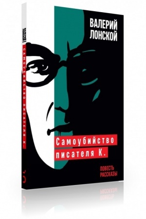 Buchcover: Samoubijstvo pisatelja K.
