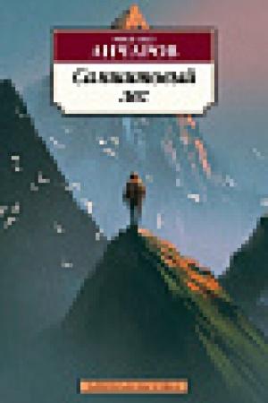 Cover: Samshitovyj les