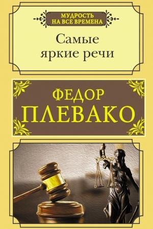 Cover: Samye yarkie rechi