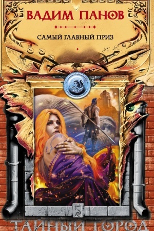 Cover: Samyj glavnyj priz