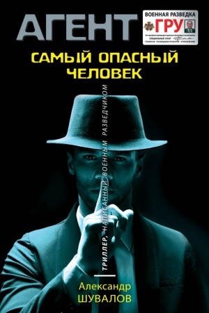 Обложка: Самый опасный человек