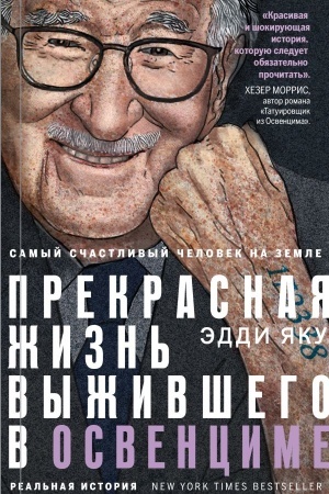 Cover: Samyj schastlivyj chelovek na Zemle. Prekrasnaya zhizn′ vyzhivshego v Osvencime
