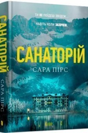 Cover: Sanatoriy