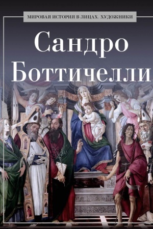 Cover: Sandro Bottichelli.